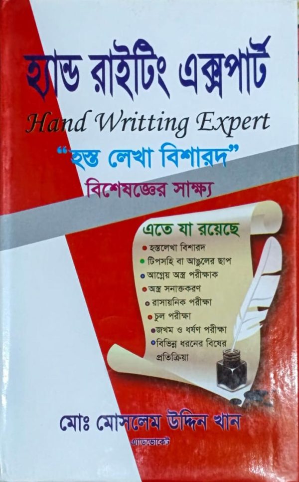 হ্যান্ড রাইটিং এক্সপার্ট - Image 1