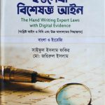 হস্তলেখা বিশেষজ্ঞ আইন