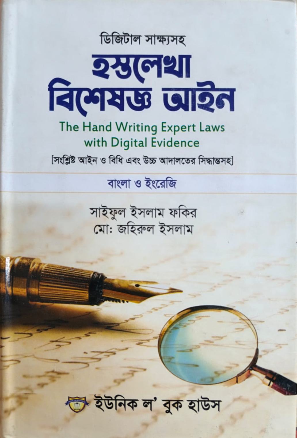 hand-writing-expert-law হস্তলেখা বিশেষজ্ঞ আইন - Image 1