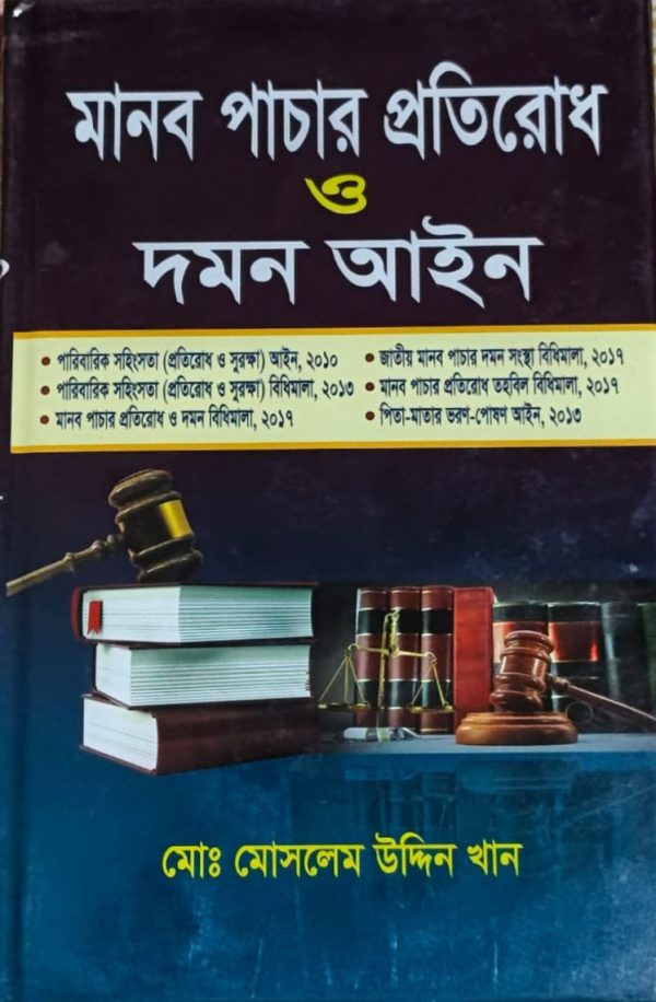 মানব পাচার প্রতিরোধ ও দমন আইন - Image 1