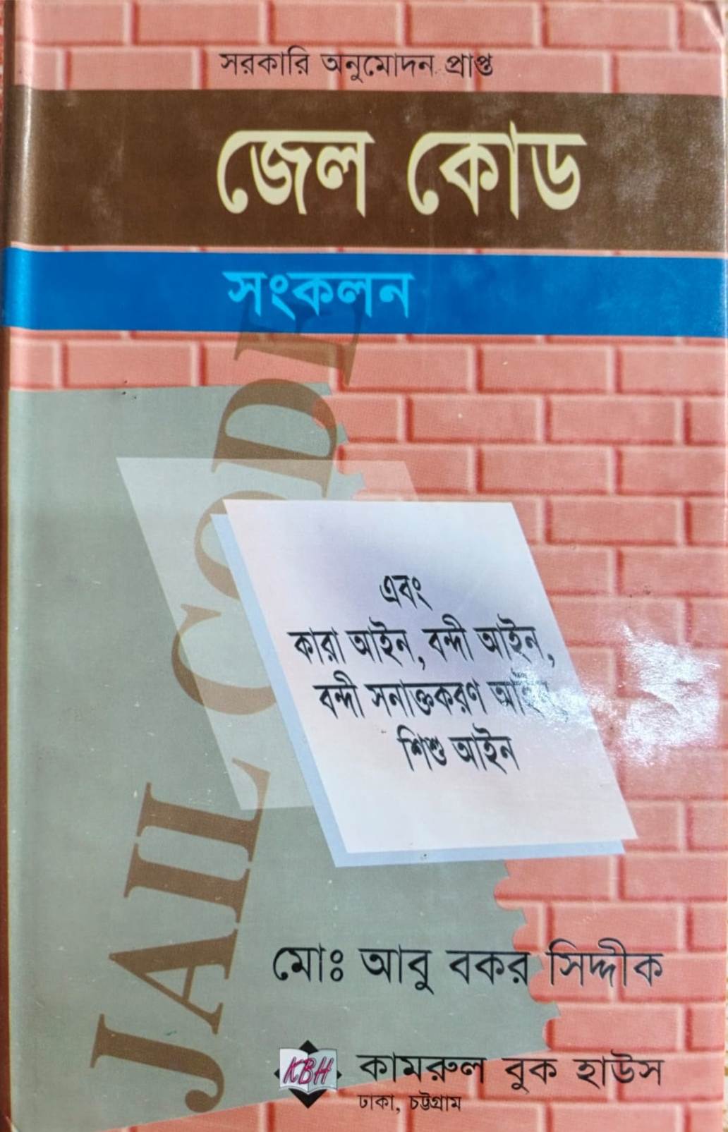 jail-code জেল কোড - Image 1