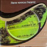 খতিয়ান বিষয়ক আইন