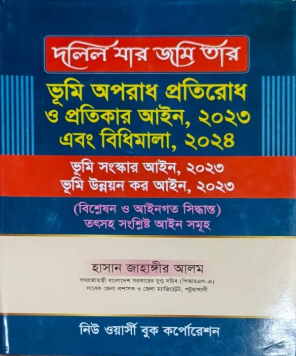 ভুমি অপরাধ প্রতিরোধ ও প্রতিকার আইন ২০২৩ - Image 1
