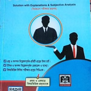 লিগ্যাম প্রশ্নব্যাংক