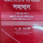 এলএল.বি (শেষ পর্ব)  ফাইনাল সমাধান