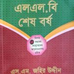 এলএল.বি শেষ বর্ষ