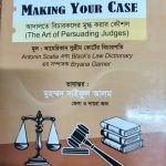 মেকিং ইউর কেস