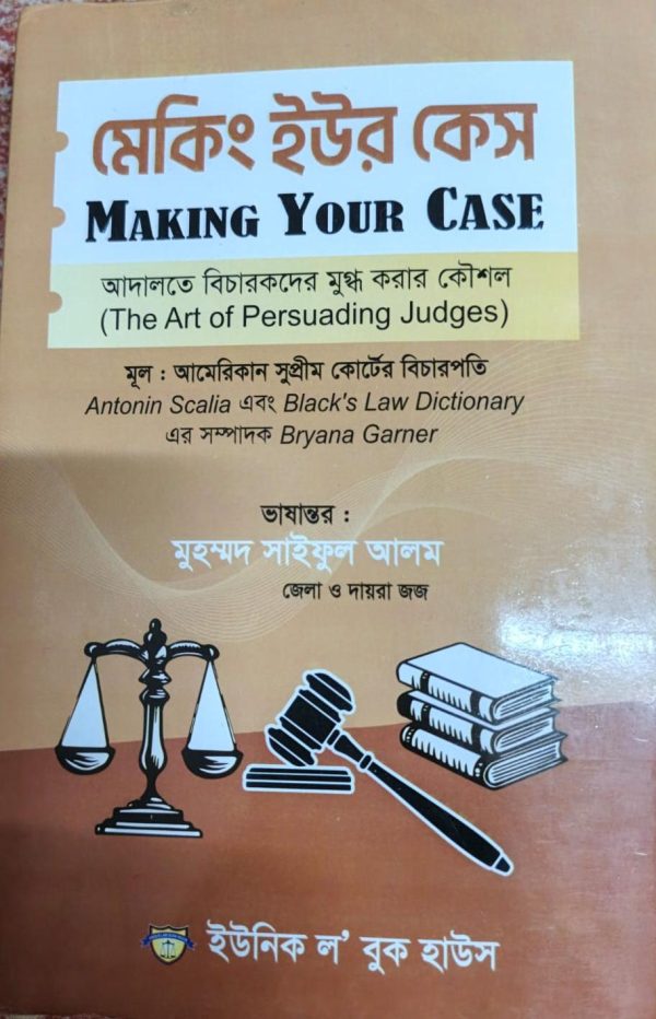মেকিং ইউর কেস - Image 1