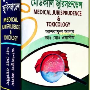 মেডিক্যাল জুরিসপ্রুডেন্স