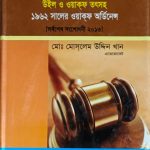 মুসলিম দান