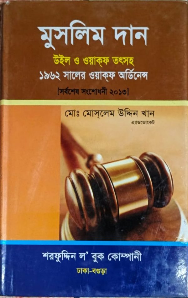 মুসলিম দান - Image 1