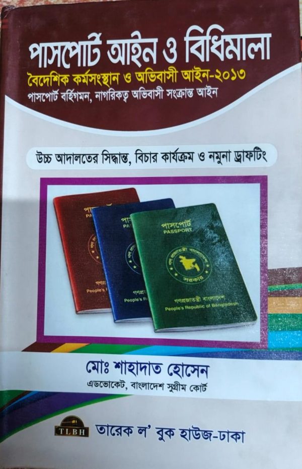 পাসপর্ট আইন ও বিধিমালা - Image 1