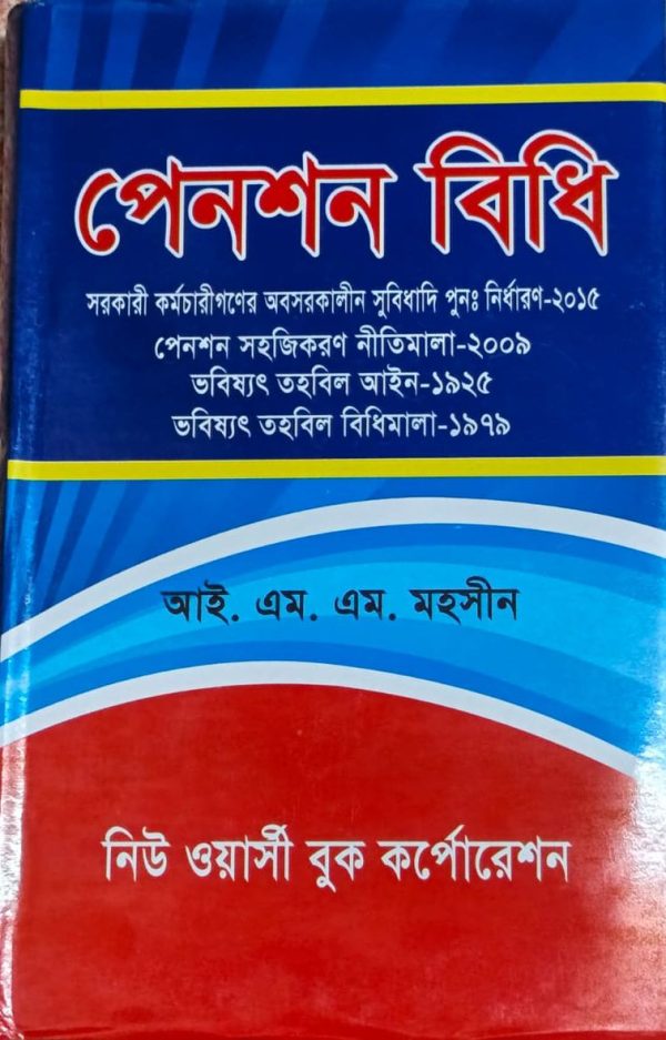 পেনশন বিধি - Image 1