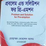 প্রবলেম ওন্ড সলিউশন ফর প্রি- এমশন