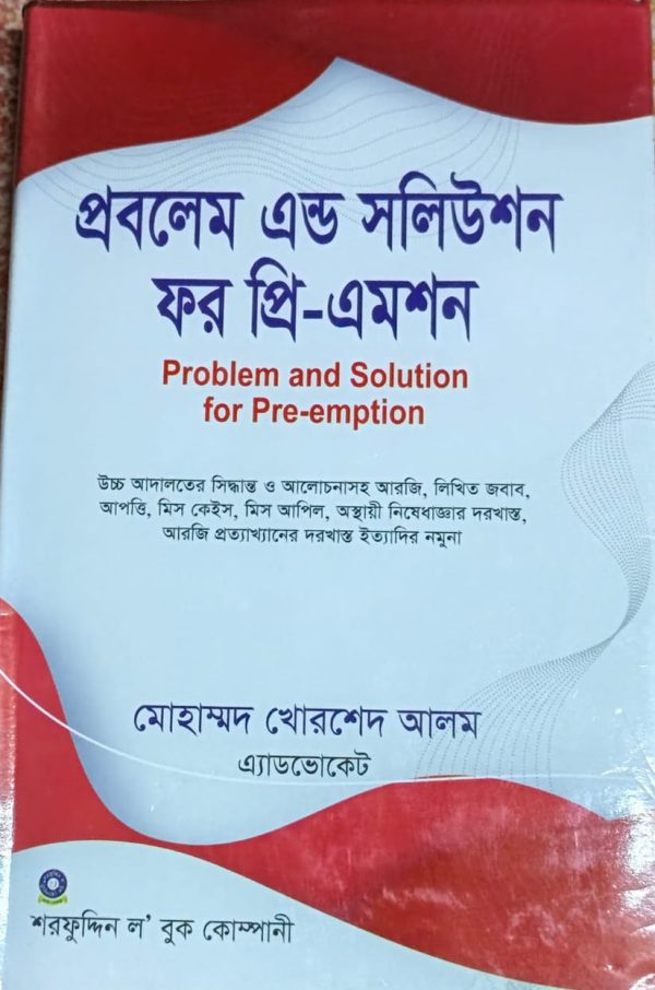 প্রবলেম ওন্ড সলিউশন ফর প্রি- এমশন - Image 1