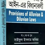 সিকস্তি ও পয়স্তি আইন এর বিধানাবলী