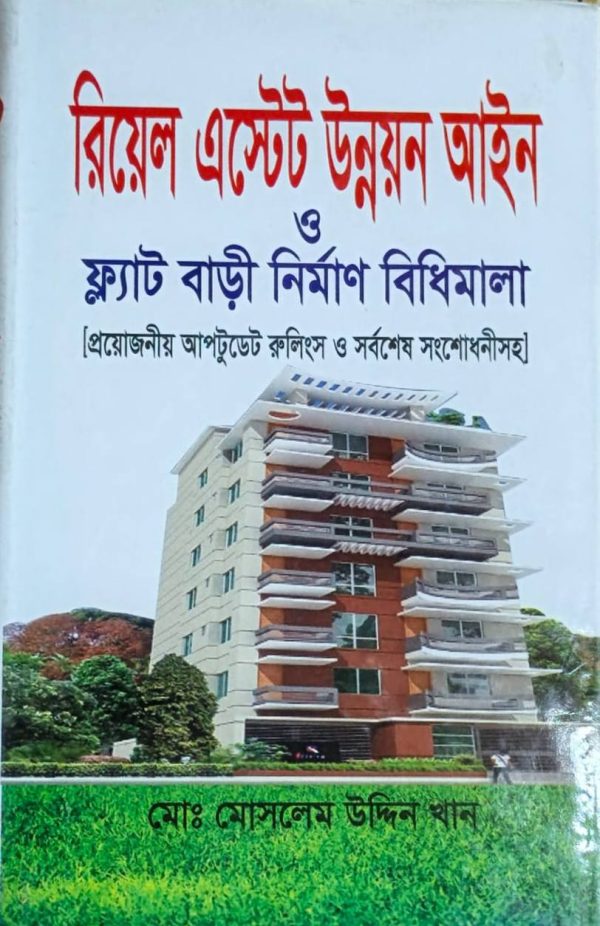 রিয়েল এস্টেট উন্নয়ন আইন ও ফ্ল্যাটবাড়ী নির্মাণ বিধিমালা - Image 1