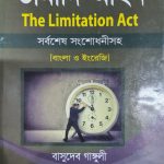 তামাদি আইন