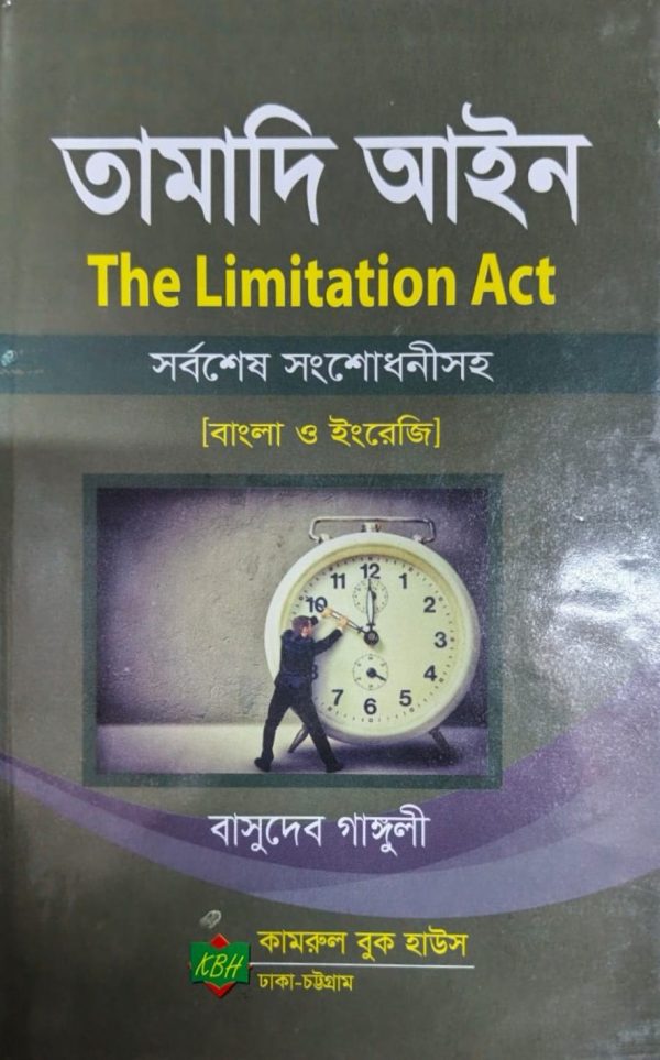 তামাদি আইন - Image 1