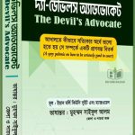 The Devil’s Advocate