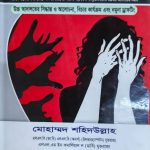 নারী ও শিশু নির্যাতন দমন আইন