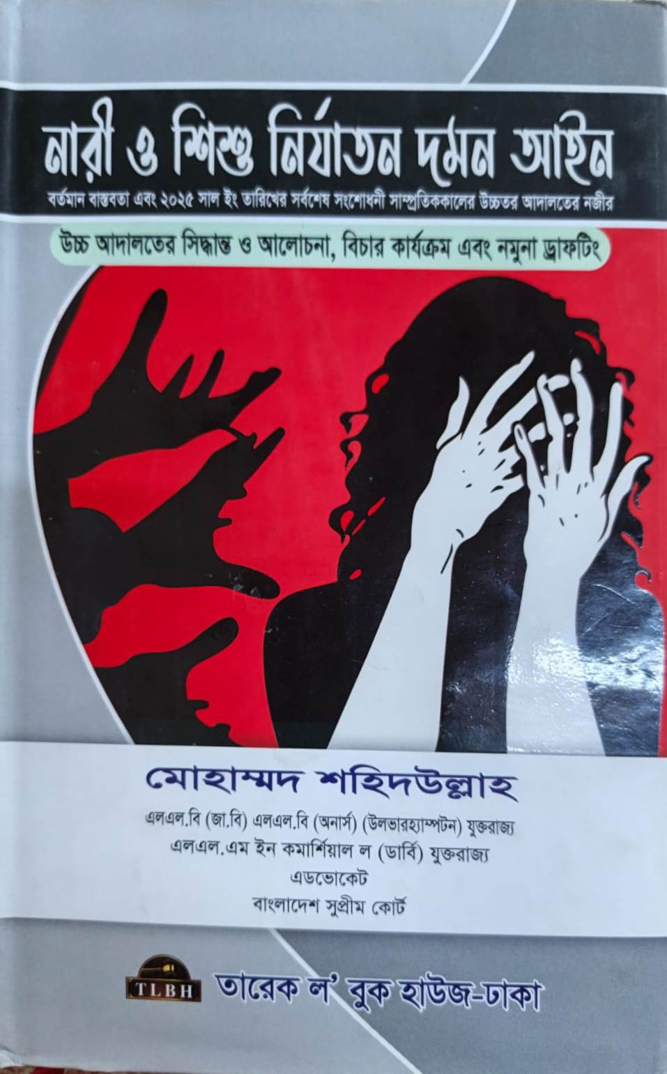 women-and-child-repression-prevention-act নারী ও শিশু নির্যাতন দমন আইন - Image 1