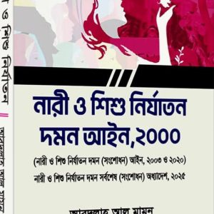 নারী ও শিশু নির্যাতন দমন আইন, ২০০০