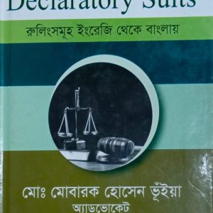 ঘোষণামূলক মামলা