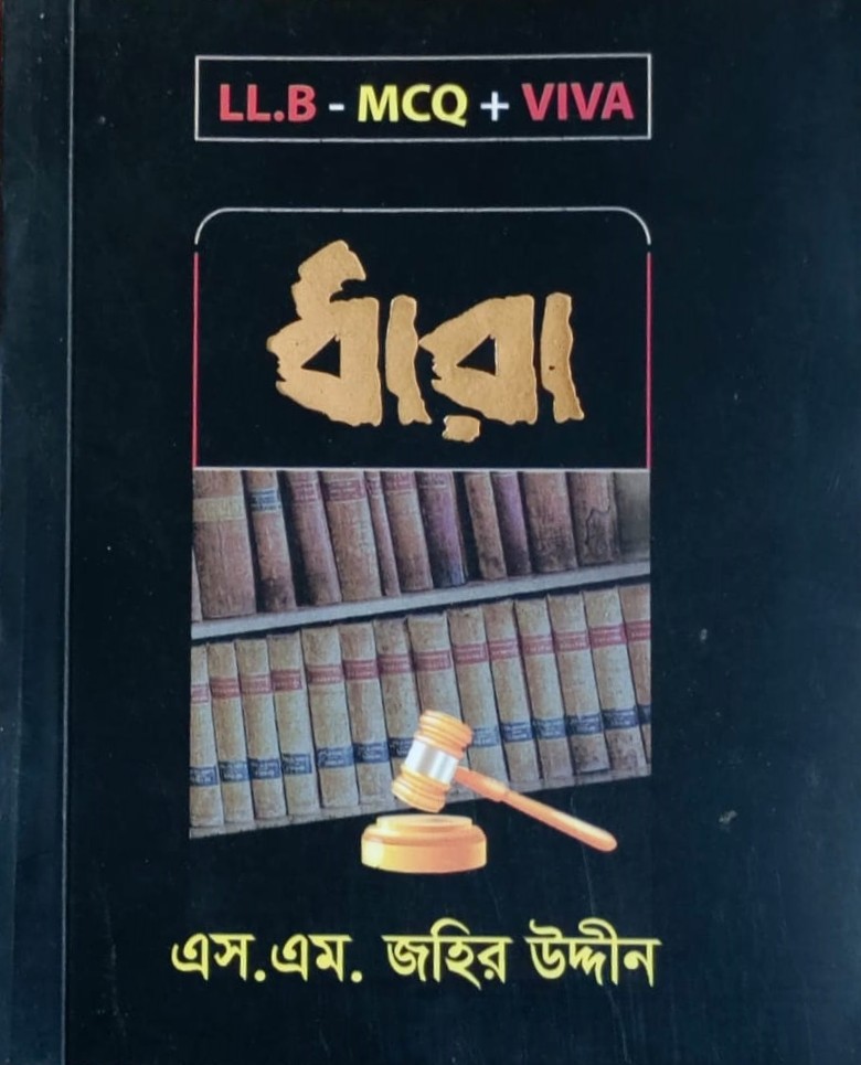 dhara ধারা - Image 1