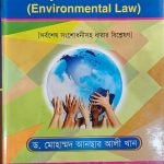 পরিবেশ আইন