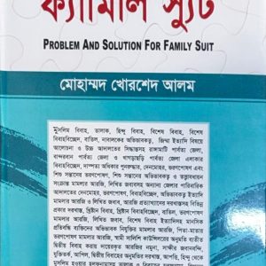 ফ্যামিলি স্যুট