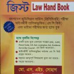 জিস্ট law hand book