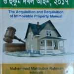 স্থাবর সম্পত্তি অধিগ্রহণ ও হুকুম দখল আইন, ২০১৭