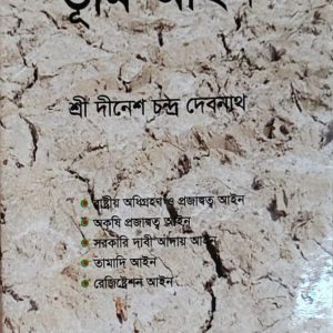 ভূমি আইন