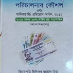 টাকার মামলা পরিচালনা করার কৌশল