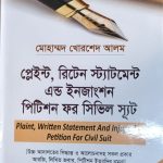 প্লেইন্ট, রিটেন, স্ট্যাটমেন্ট এন্ড ইনজাংশন পিটিশন ফর সিভিল স্যূট