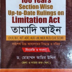 তামাদি আইন