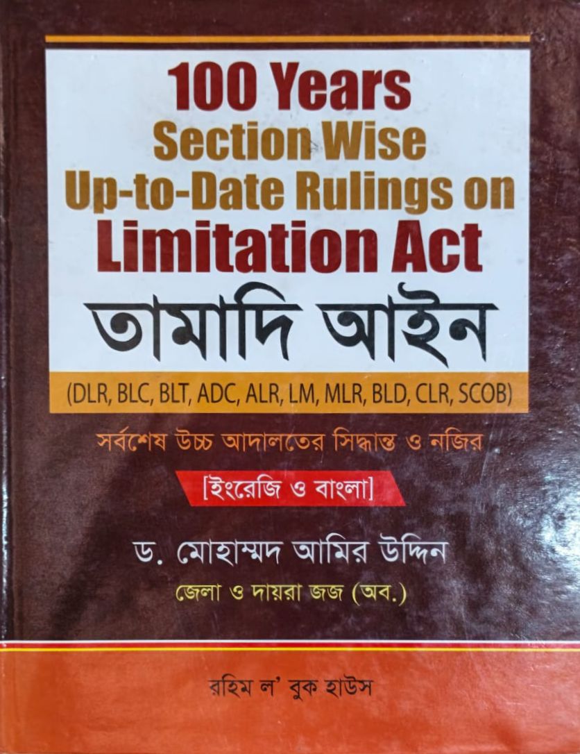 tamadi-law তামাদি আইন - Image 1