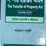 সম্পত্তি হস্তান্তর আইন
