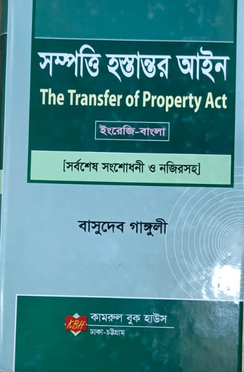 transfer-property-act সম্পত্তি হস্তান্তর আইন - Image 1